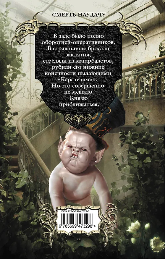 Книга Смерть наудачу : фантастический роман (Владимир Михальчук) — 2