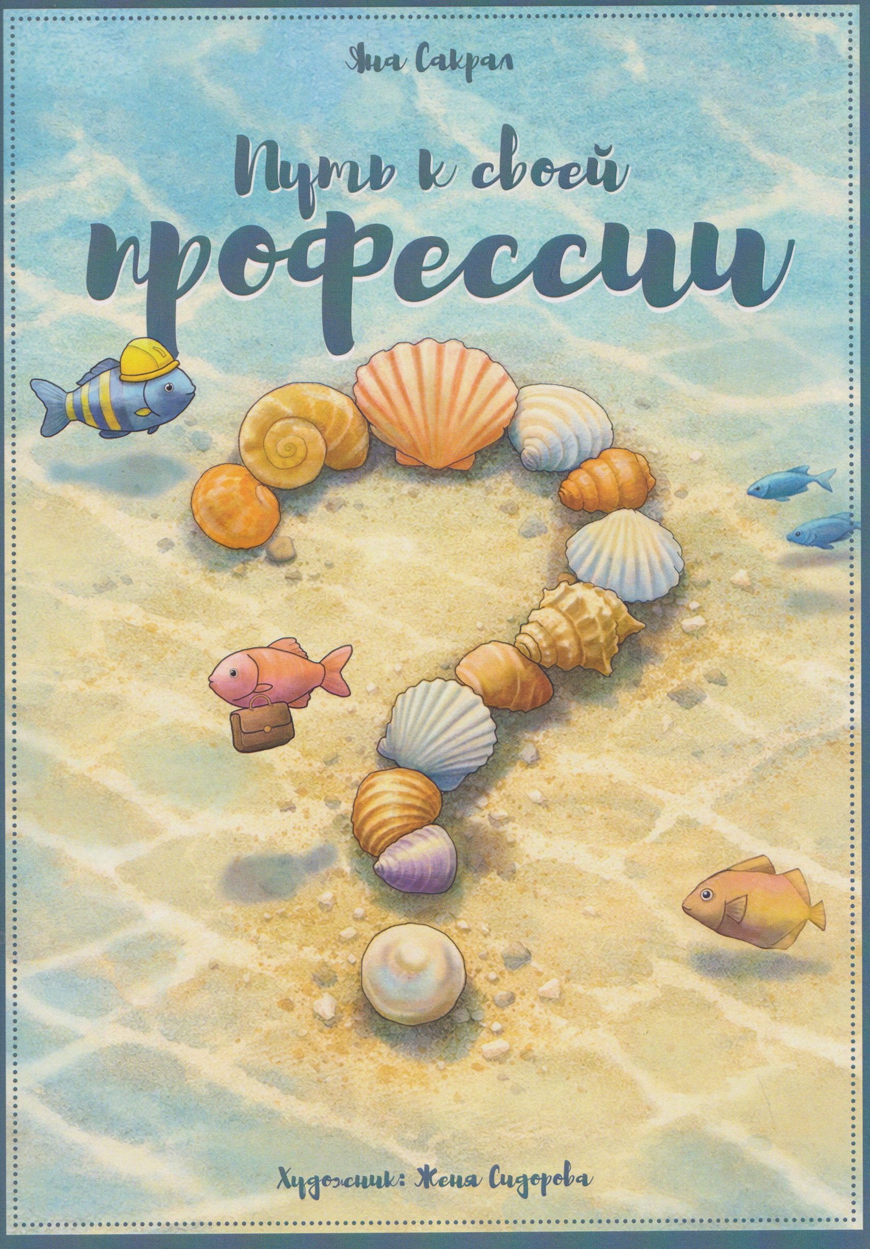

Путь к своей профессии