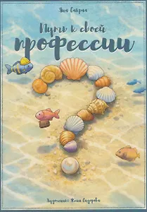 Путь к своей профессии