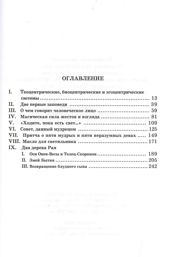 Книга Два дерева рая. Том 3 (Омраам Айванхов) — 2