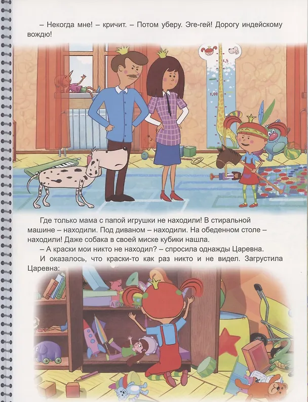 Книга Жила-была Царевна! Веселые истории (Дарья Морозова) — 6