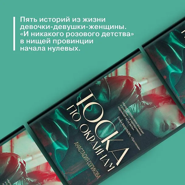 Книга Тоска по окраинам (Анастасия Сопикова) — 9