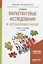 Маркетинговые исследования и ситуационный анализ. Учебник и практикум для прикладного бакалавриата — 2458116 — 1