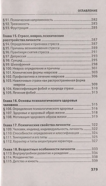 Книга Психология в схемах и таблицах:учеб.пособ.дп (Андрей Руденко) — 6
