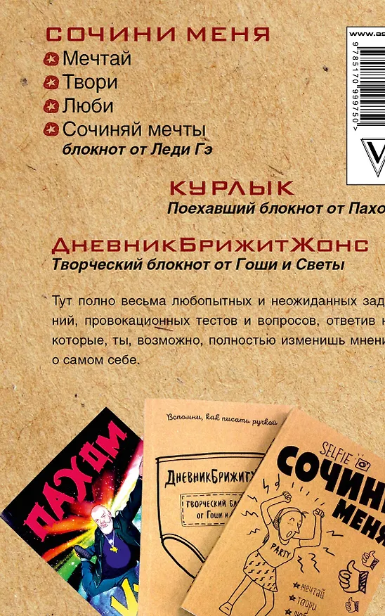 Книга Сделай ВСЁ и забей! Большая творческая энциклоПЭДИЯ (Света, Гоша) — 2