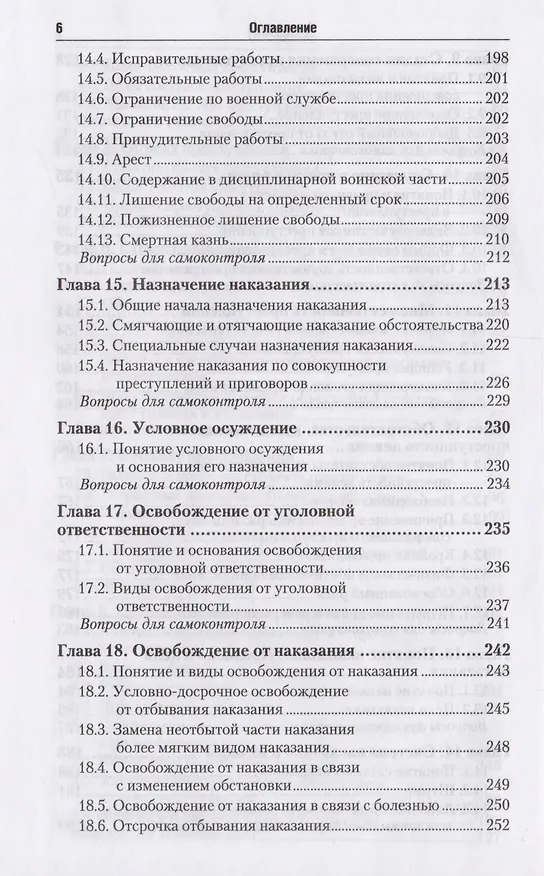 Книга Уголовное право. Общая и особенная части : учебник для бакалавров / 2-е изд., перераб. и доп. (Валерий Боровиков) — 5