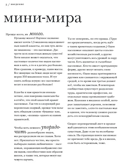 Книга Поразительные насекомые. Книга про подземных математиков, мастеров блефа, дружных кочевников, зомби, уборщиков мусора и многих-многих других (Барт Россел) — 6