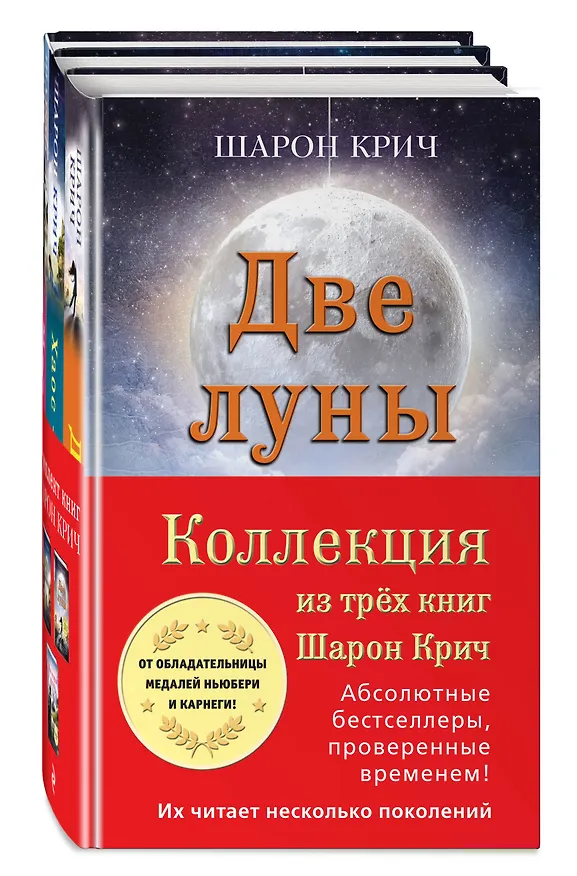 Книга Комплект из 3-х книг Шарон Крич (Шарон Крич) — 4