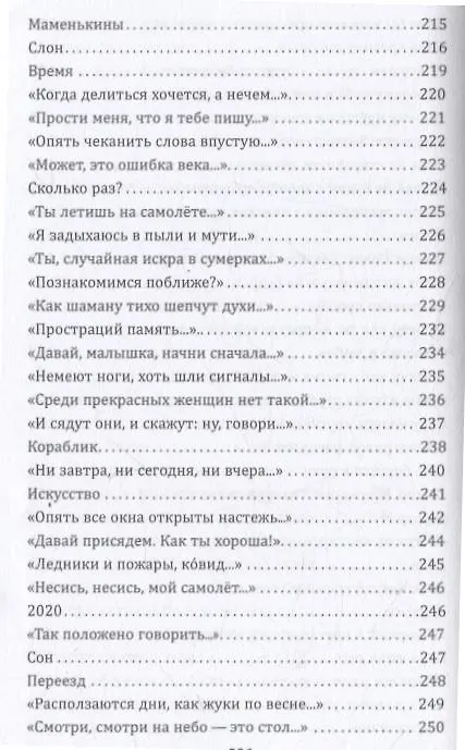 Книга Вечер пятницы. Сборник стихотворений (Злата Маркина) — 8