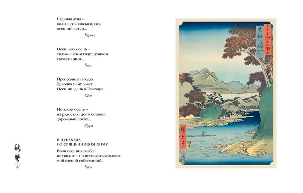 Книга Мир в капле дождя. Осень. Зима. Хайку на все времена () — 8