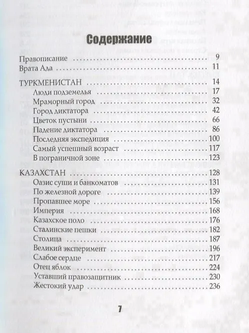 Книга Советистан. Одиссея по Центральной Азии: Туркменистан, Казахстан, Таджикистан, Киргизстан и Узбекистан глазами норвежского антрополога (Эрика Фатланд) — 2
