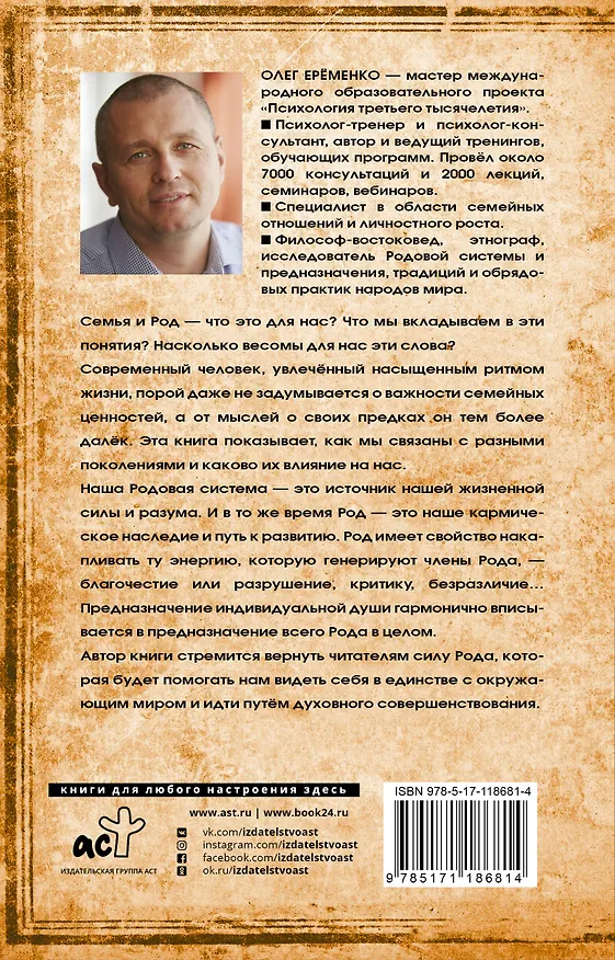 Книга Возвращение силы рода (Рами Блект) — 2