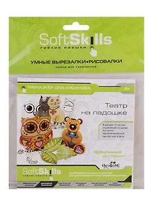 Набор для творчества ORIGAMI/Оригами  Soft Skills. Креативность. Умные вырезалки-рисовалки. Театр на ладошке 05410