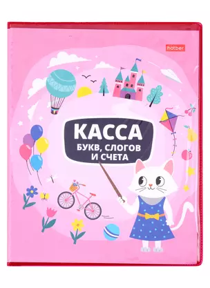 Касса букв, слогов и счета "Кошечка", ПВХ с цветным рисунком — 2980826 — 1