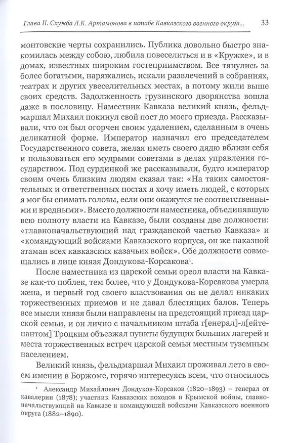 Книга Разведывательная деятельность офицеров российского Генерального штаба на восточных окраинах империи во второй половине XIX века (по воспоминаниям генерала Л. К. Артамонова). Автобиографическое исследование (Сергей Зверев) — 5