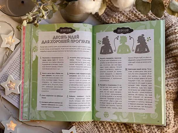 Книга 33 важных "почему". Как организовать свою жизнь, разобраться с эмоциями и выстроить отношения с друзьями и родителями (Виктория Шиманская) — 7