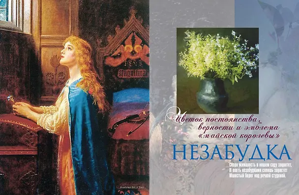 Книга Мифы и легенды о цветах (Николай Золотницкий) — 11