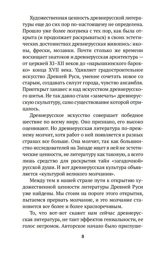 Книга Повесть временных лет (Дмитрий Лихачев) — 13