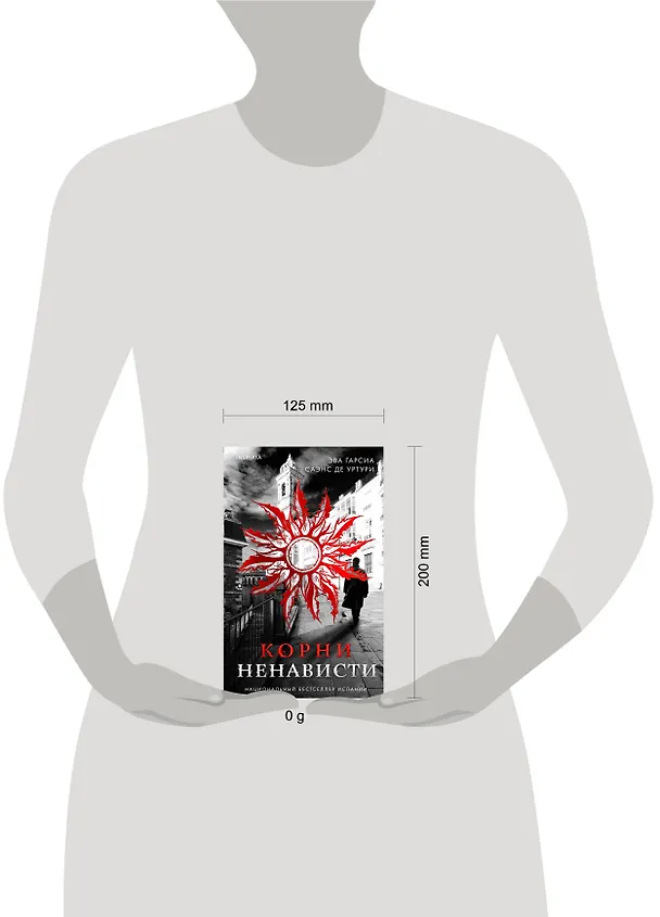 Книга Корни ненависти (#3) (Эва Гарсия Саэнс де Уртури) — 10