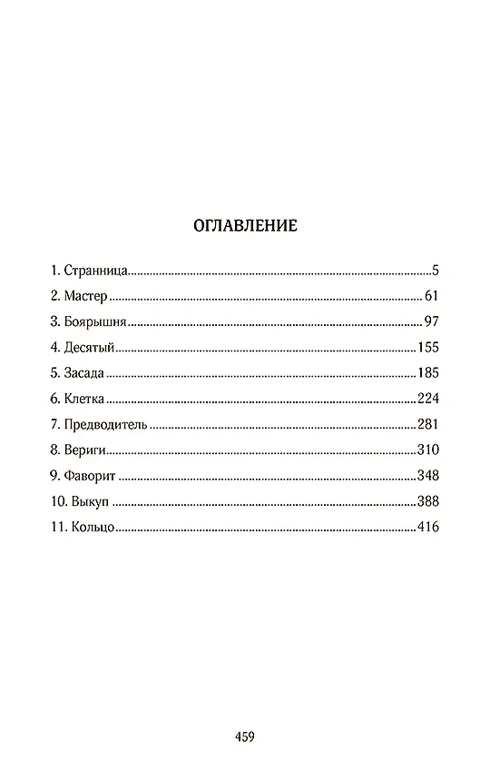 Книга Покаяние пророков (Сергей Алексеев) — 2