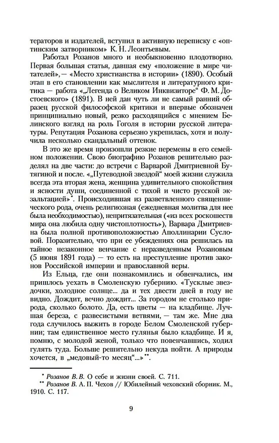 Книга Опавшие листья (Василий Розанов) — 11