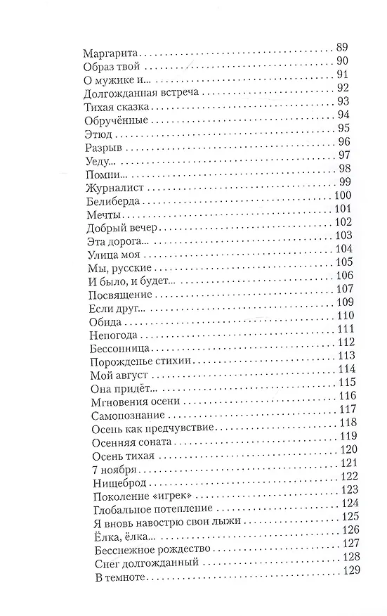 Книга Заплутался в России поэт (Александр Андронов) — 4
