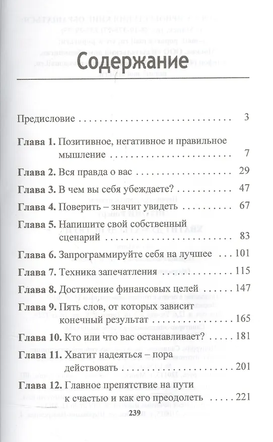 Книга Хватит думать! Действуй! / 3-е изд. (Роберт Н. Энтони) — 2