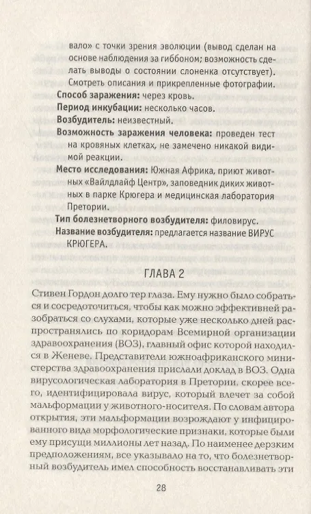 Книга Эректус (Ксавье Мюллер) — 3