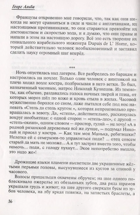 Книга Чудесный огонь (приключенческий роман) (Георг Альба) — 2