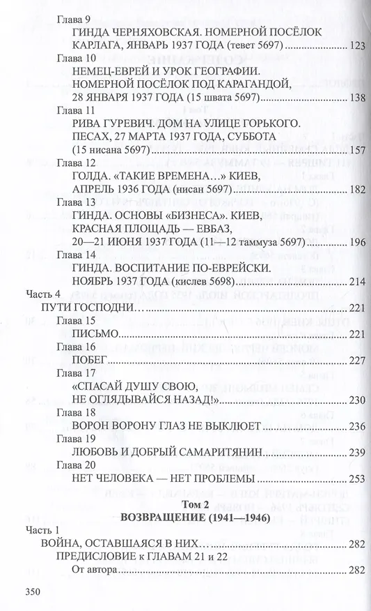 Книга Дома не моего детства (Игорь Гуревич) — 3