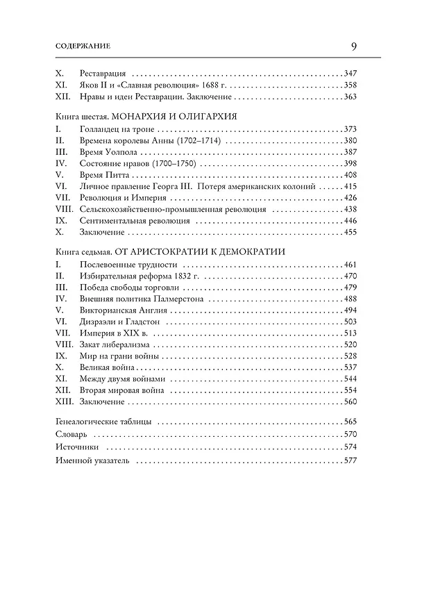 Книга История Англии (Андре Моруа) — 8