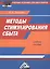 Методы стимулирования сбыта: Учебное пособие для бакалавров — 2360934 — 2