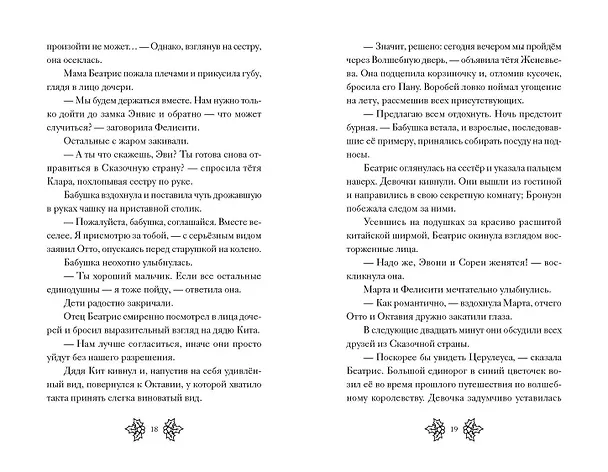 Книга Беатрис Блум и Звездный кристалл. Книга 2 (Эстель Грейс Тюдор) — 7