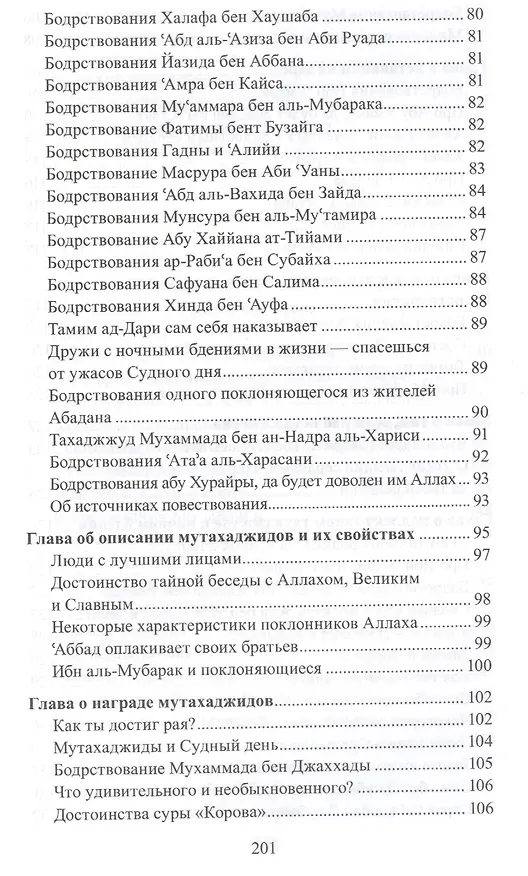 Книга Тахаджжуд и ночные бдения () — 5