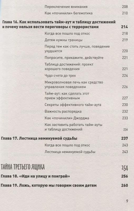 Книга Прежде чем ваш ребенок сведёт вас с ума (Найджел Латта) — 7