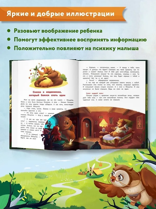 Книга Я побеждаю страхи: Энциклопедия для малышей в стихах (Елена Ульева) — 10