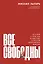 Все свободны: История о том, как в 1996 году в России закончились выборы — 2823704 — 1
