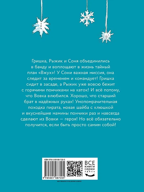 Книга Влюбленный Дед Мороз (Аня Доброчасова) — 2
