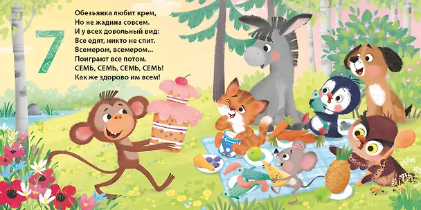 Книга Считалочка (Евгений Сосновский) — 8