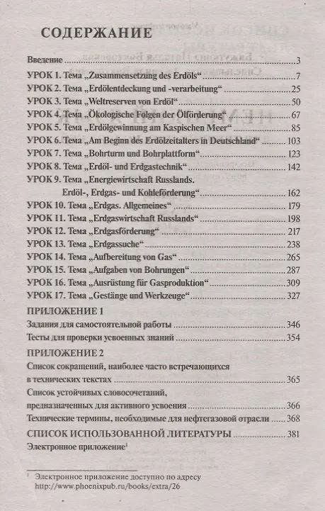Книга Немецкий язык для технических колледжей (Н. Бажуткина) — 2