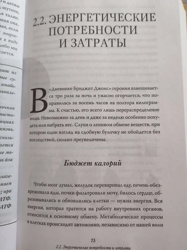 Книга Мой лучший друг - желудок: еда для умных людей (Елена Мотова) — 9