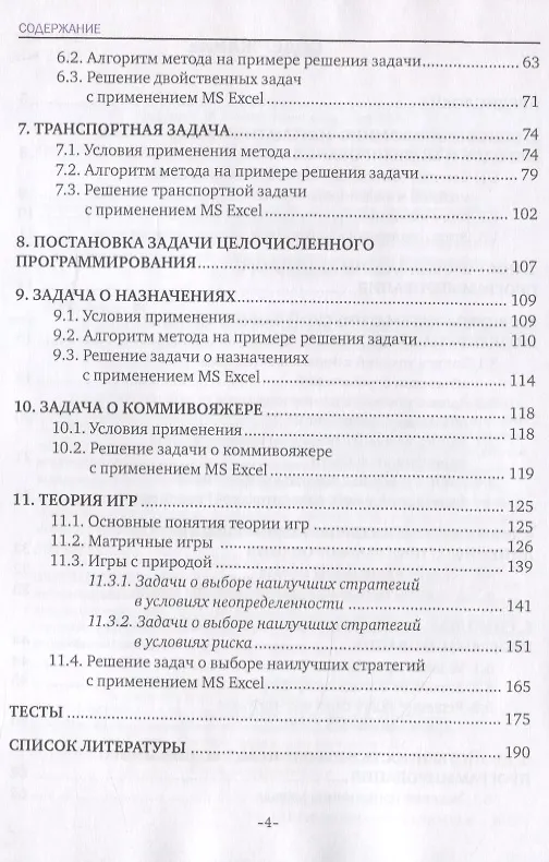 Книга Экономико-математические методы и моделирование. Учебное пособие (Елена Яроцкая) — 3