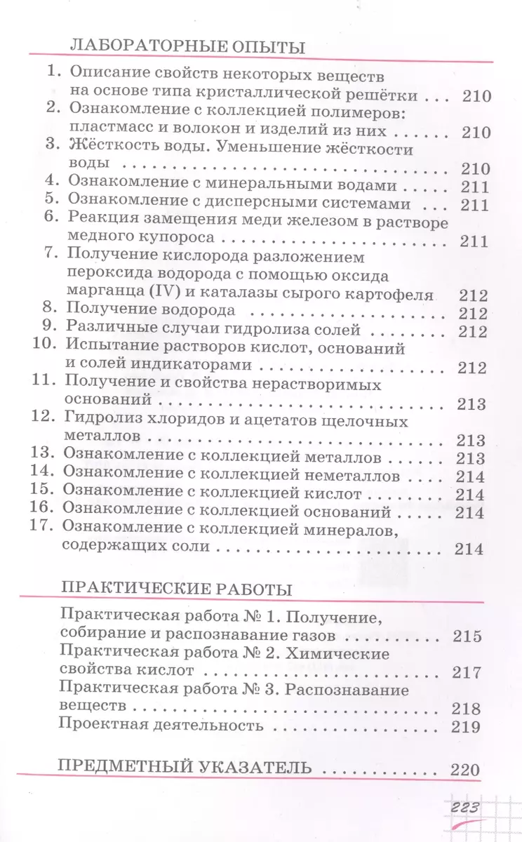 Химия. 11 класс. Учебник. Базовый уровень (Олег Габриелян) - купить книгу с  доставкой в интернет-магазине «Читай-город». ISBN: 978-5-09-078865-6