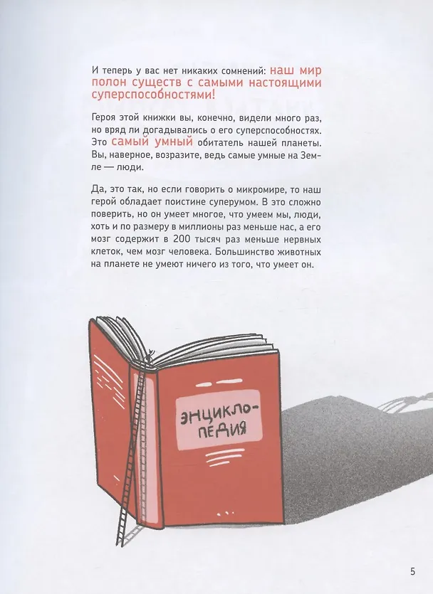 Книга Микросупергерои. Самые умные (Ольга Посух) — 4