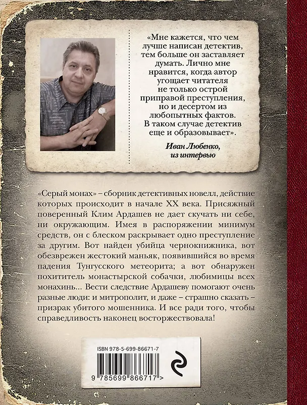Книга Серый монах (Иван Любенко) — 2
