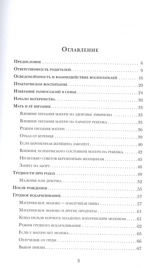 Книга Воспитание в исламе (Ибрахим Амини) — 2