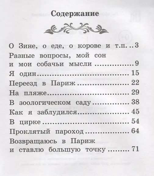 Книга Дневник фокса Микки (Саша Чёрный) — 2