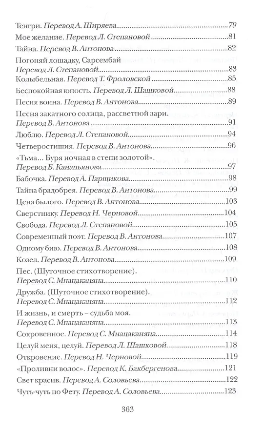 Книга Пророк () — 7