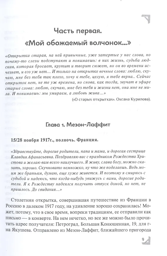 Книга Эспер. Франция 1917 г. Тайна старинной открытки (Людмила Дюбург) — 4