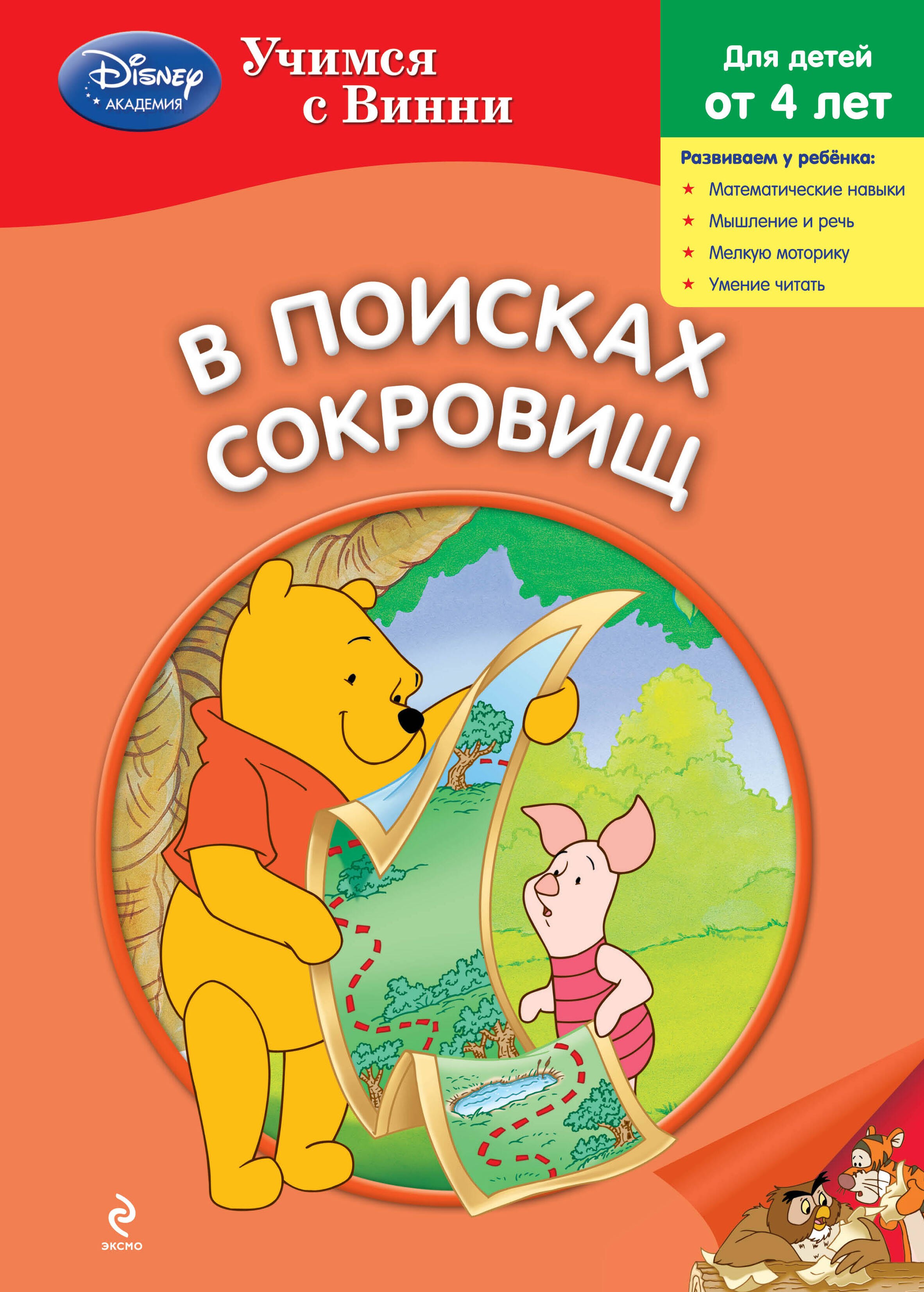

В поисках сокровищ